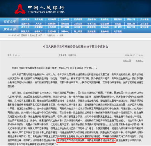 央行一周內(nèi)兩次提及房地產(chǎn) 穩(wěn)定信號(hào)與代辦貸款申報(bào)手續(xù)的新機(jī)遇